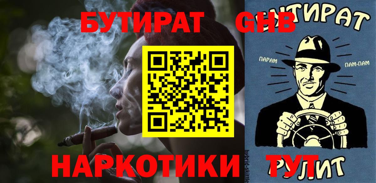 Улан-Удэ  БУТИРАТ оксибутират  Вход с VPN 