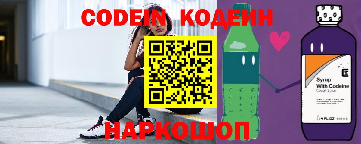 Кодеин Purple Drank Улан-Удэ