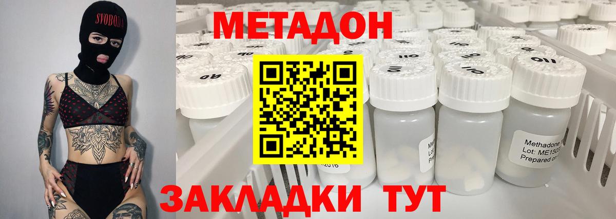 МЕТАДОН кристалл  Вход с VPN  Улан-Удэ 