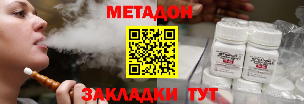 МЕТАДОН VHQ Улан-Удэ
